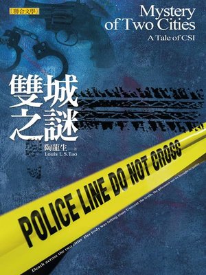 cover image of 雙城之謎